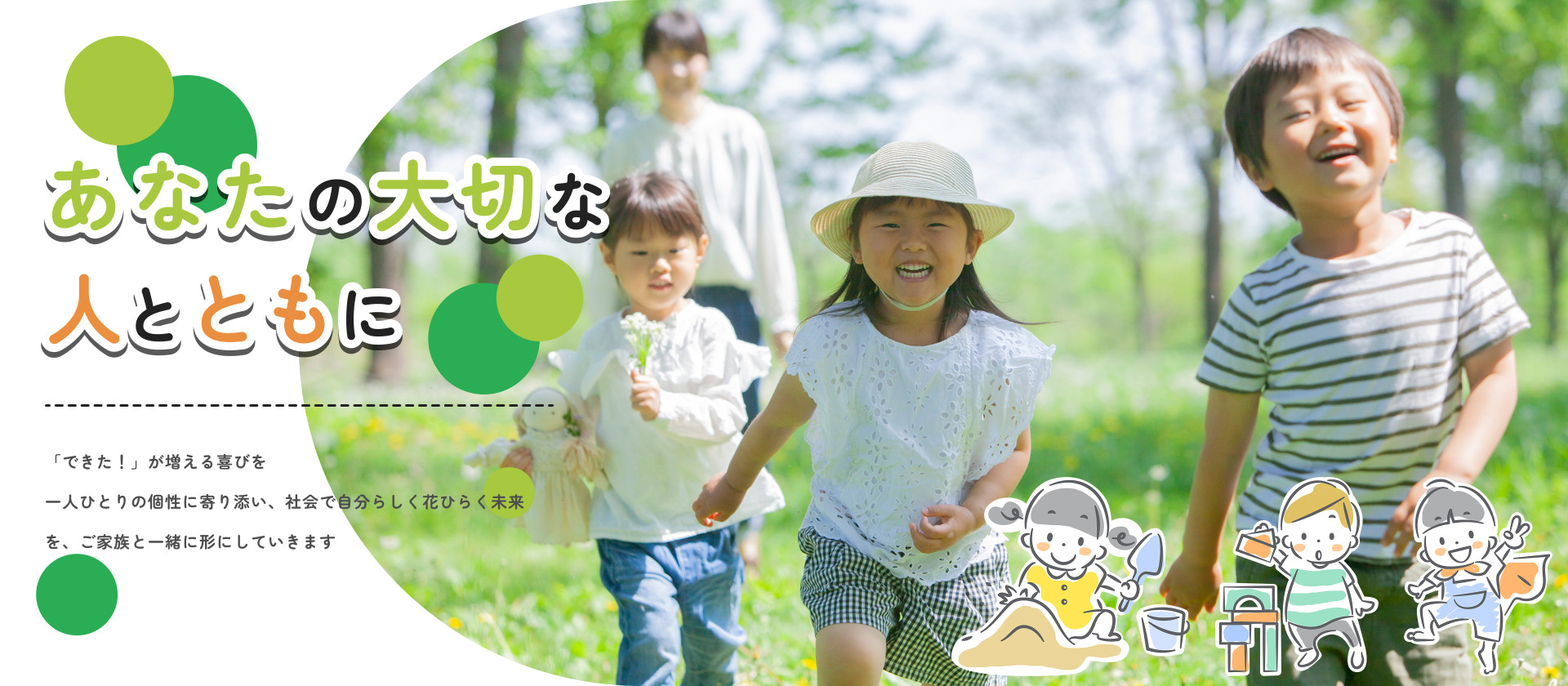 あなたの大切な人とともに